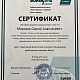 Морозов Сергей Анатольевич 