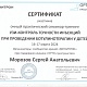Морозов Сергей Анатольевич 