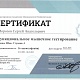 Морозов Сергей Анатольевич 