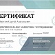 Морозов Сергей Анатольевич 